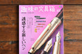 Hobby Stationery Box Vol 53